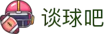 谈球吧(中国)-官方网站